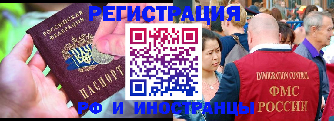 временная регистрация в Грозном