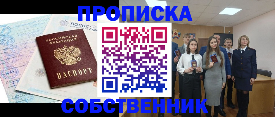 прописка законно в Грозном