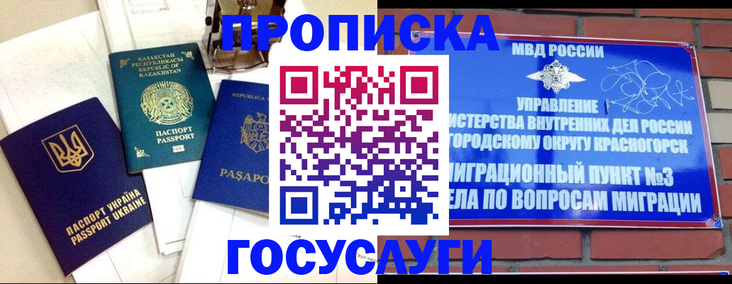 купить прописку в Грозном