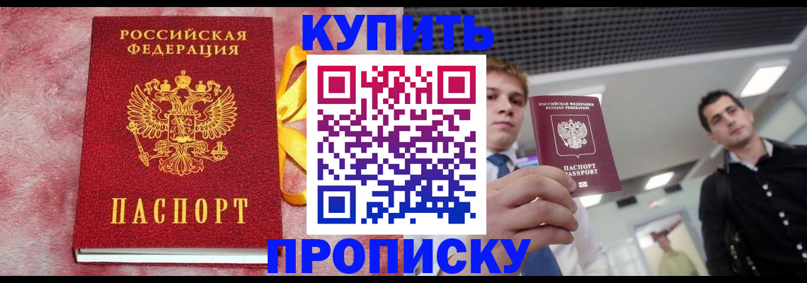 временная прописка в Грозном